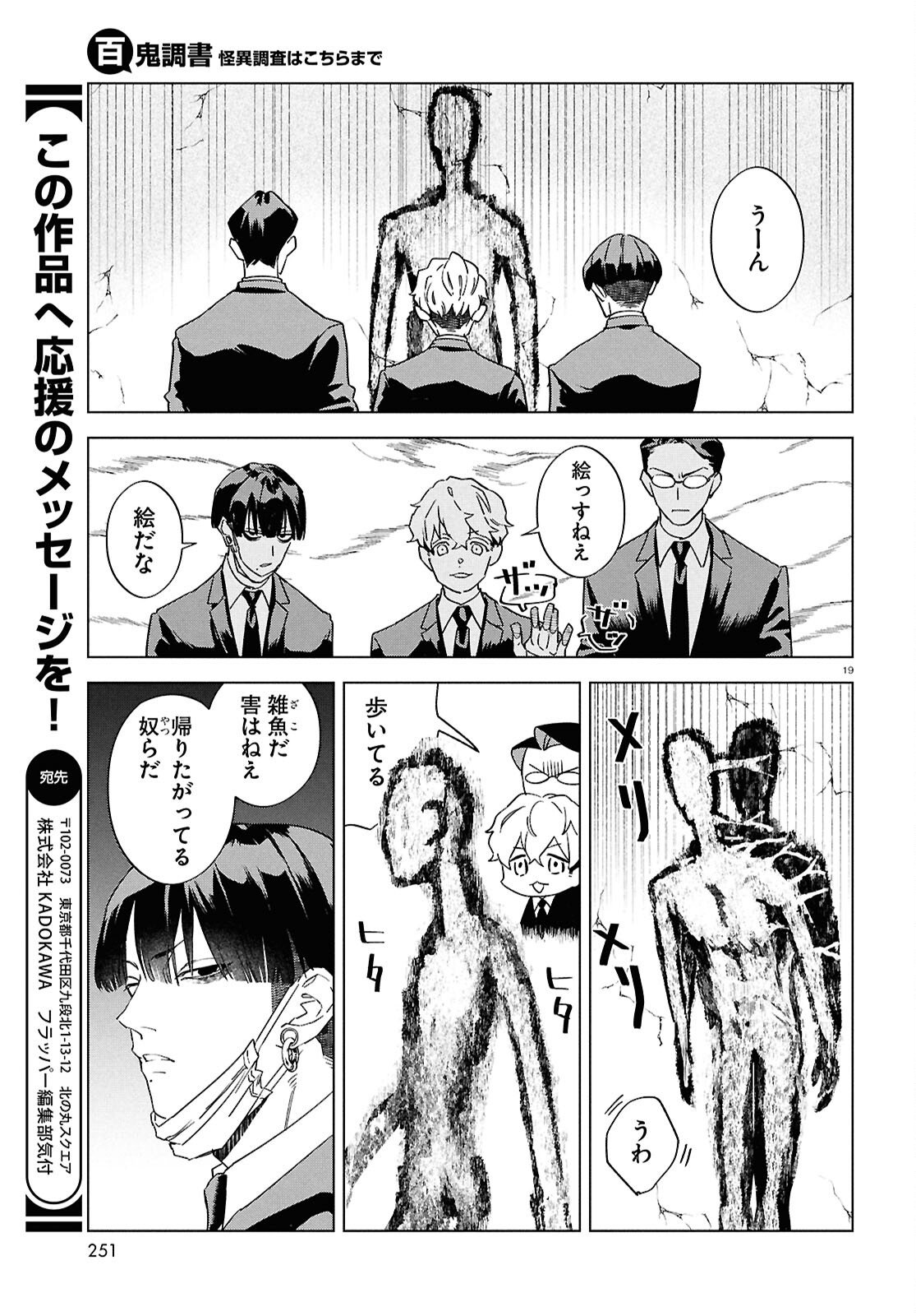 Hyakki Chousho - Kaii Chousa wa Kochira Made - Chapter 19 - Page 21