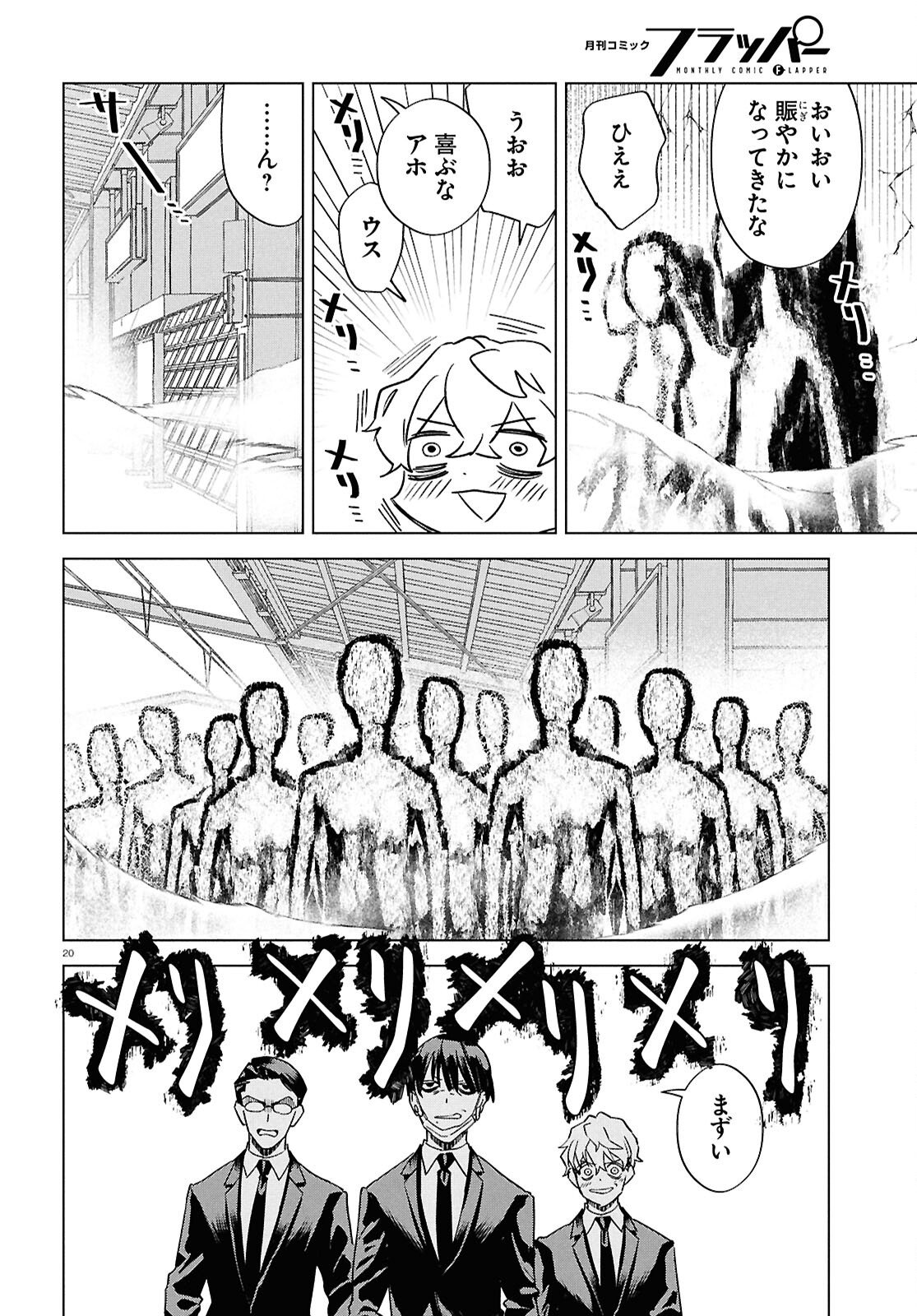 Hyakki Chousho - Kaii Chousa wa Kochira Made - Chapter 19 - Page 22