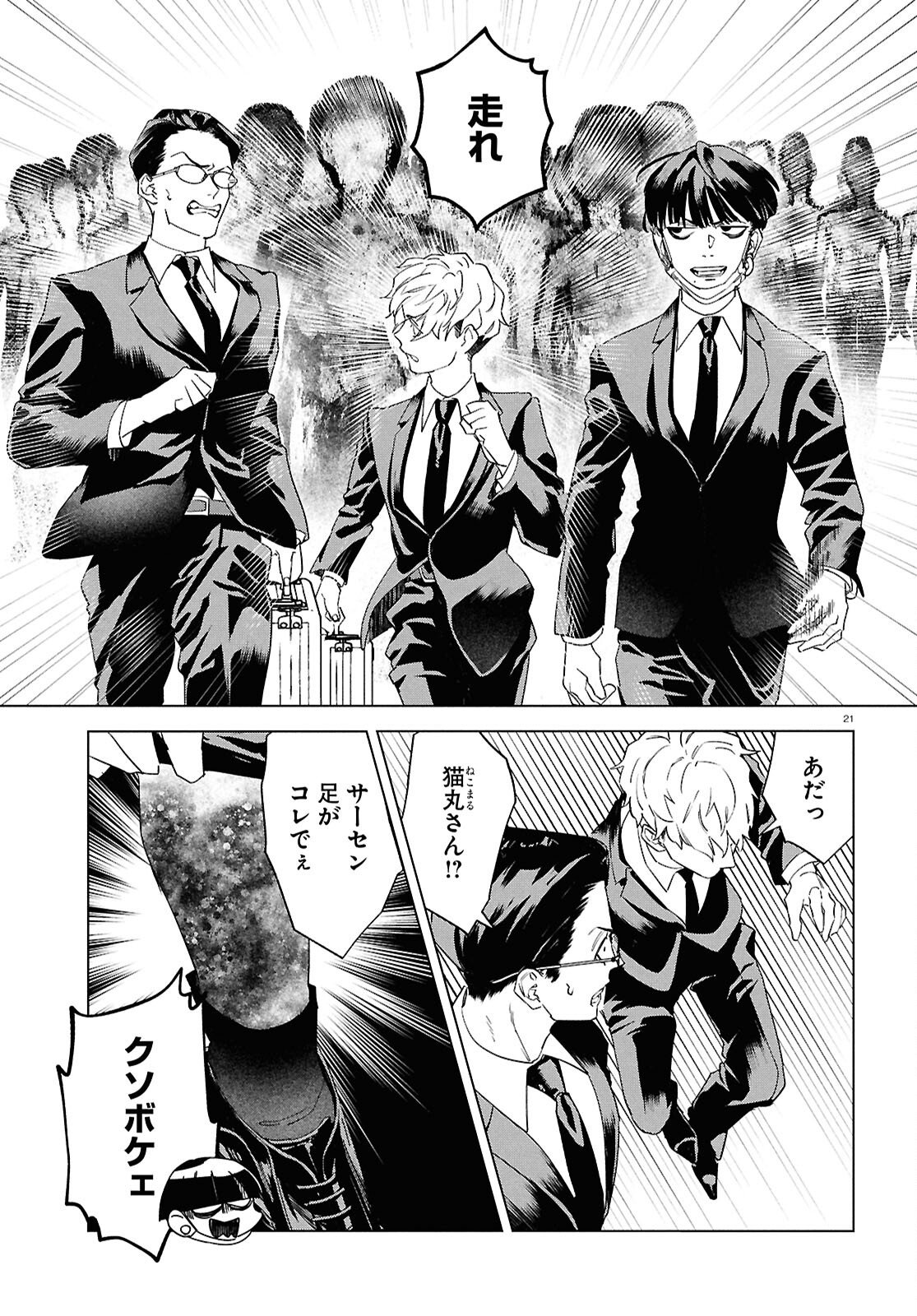 Hyakki Chousho - Kaii Chousa wa Kochira Made - Chapter 19 - Page 23