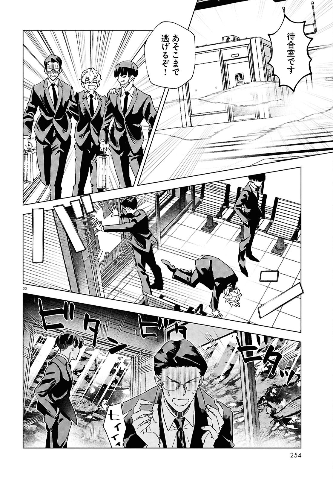 Hyakki Chousho - Kaii Chousa wa Kochira Made - Chapter 19 - Page 24