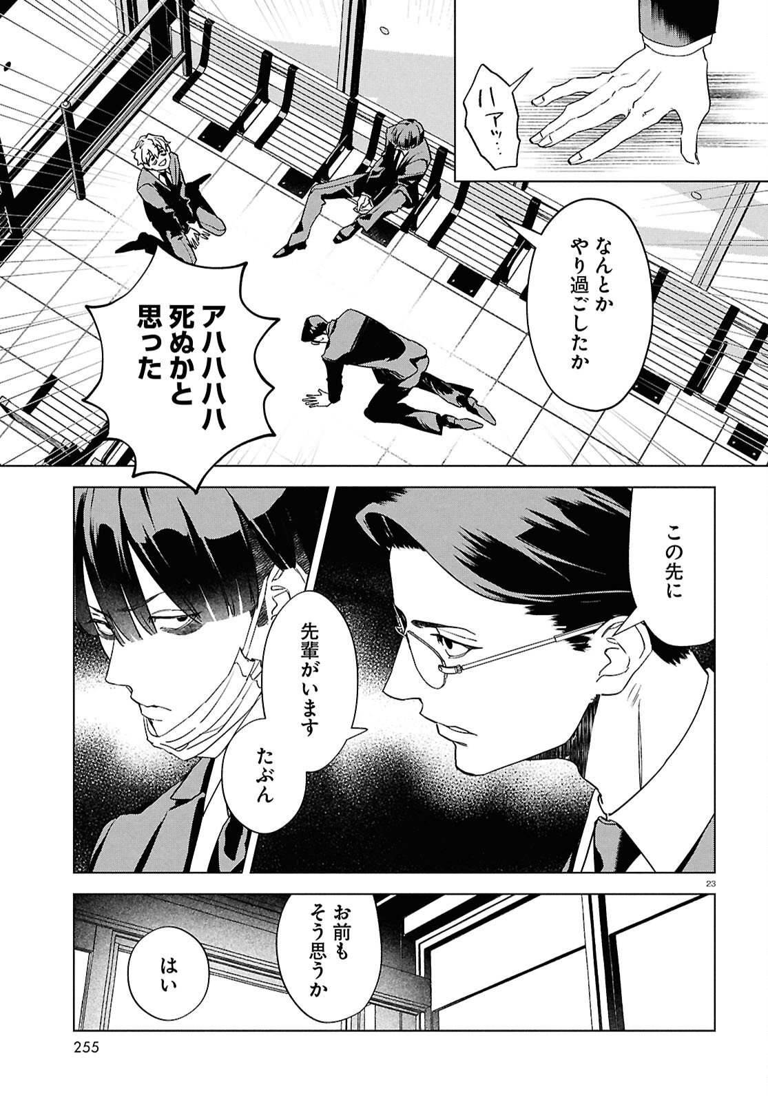 Hyakki Chousho - Kaii Chousa wa Kochira Made - Chapter 19 - Page 25