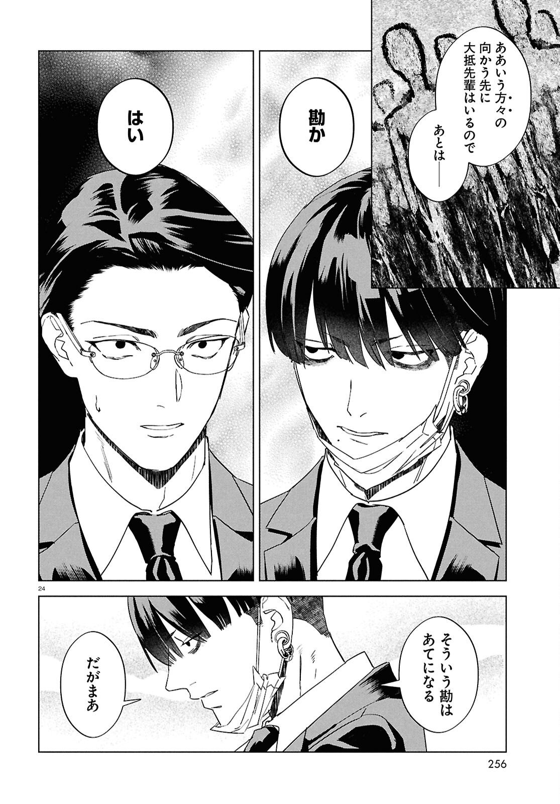 Hyakki Chousho - Kaii Chousa wa Kochira Made - Chapter 19 - Page 26