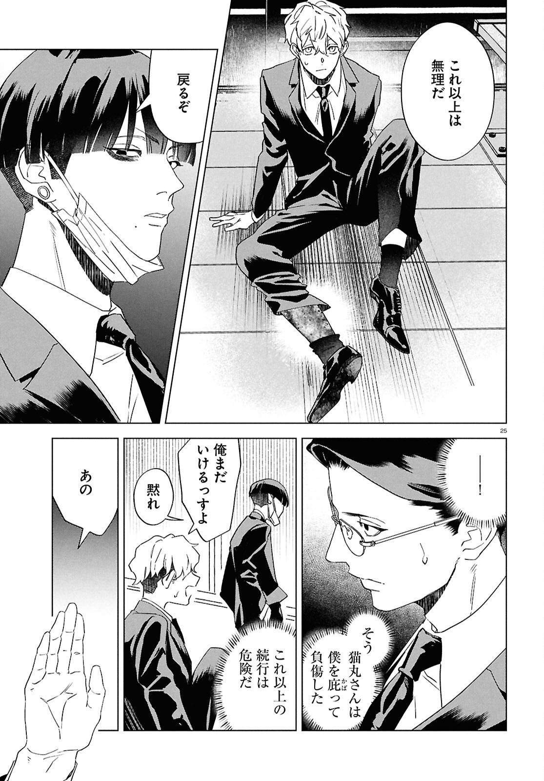 Hyakki Chousho - Kaii Chousa wa Kochira Made - Chapter 19 - Page 27