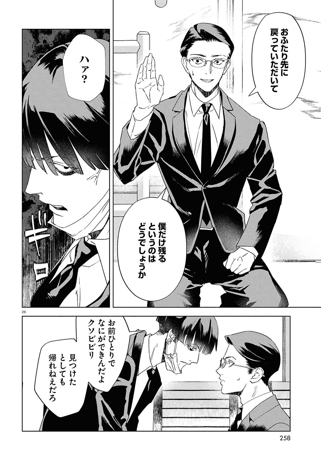 Hyakki Chousho - Kaii Chousa wa Kochira Made - Chapter 19 - Page 28