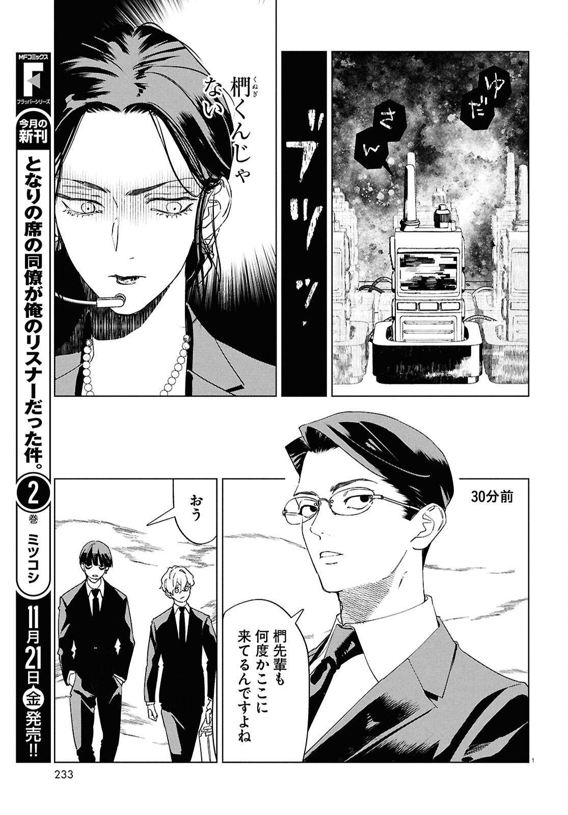 Hyakki Chousho - Kaii Chousa wa Kochira Made - Chapter 19 - Page 3