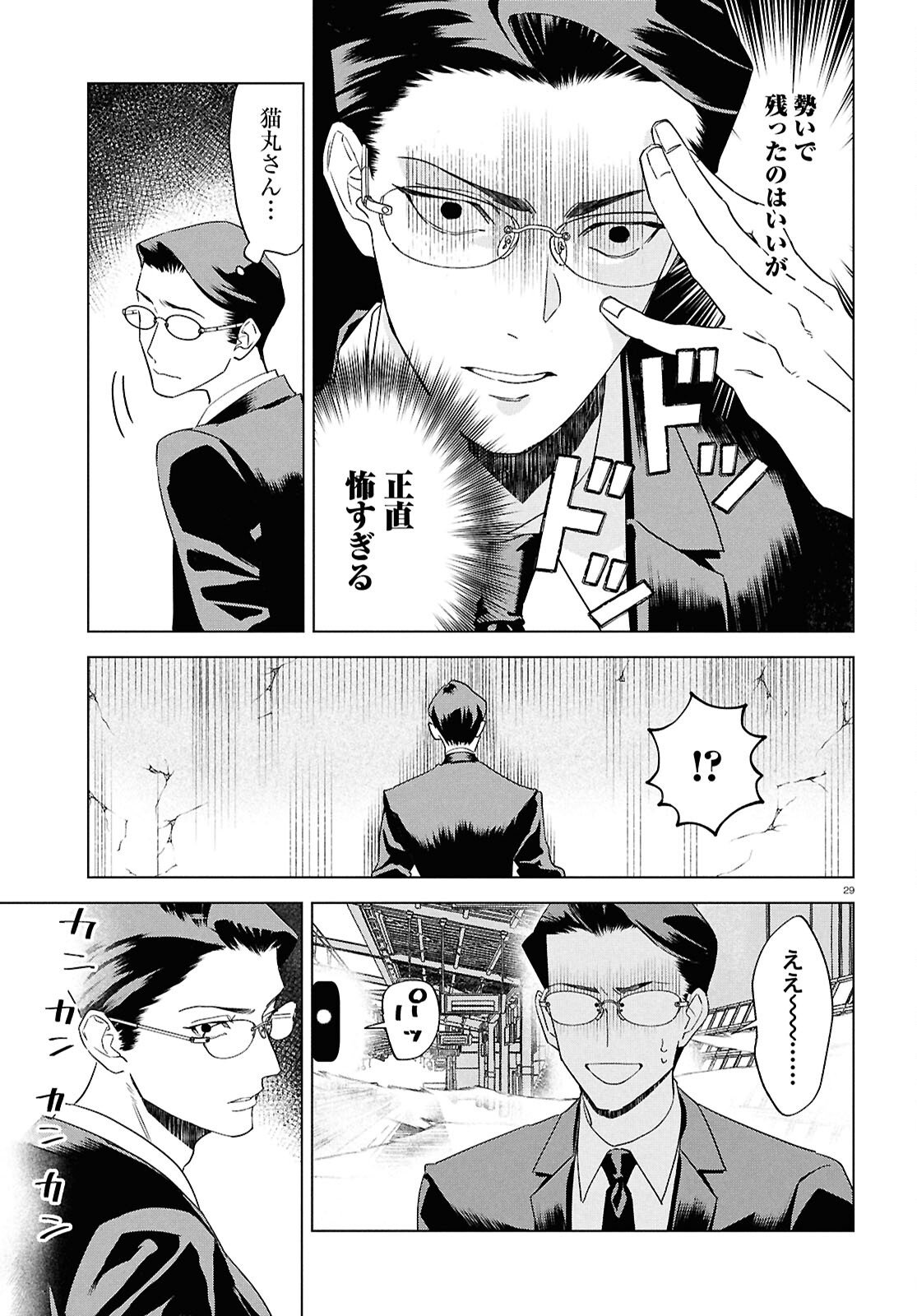 Hyakki Chousho - Kaii Chousa wa Kochira Made - Chapter 19 - Page 30