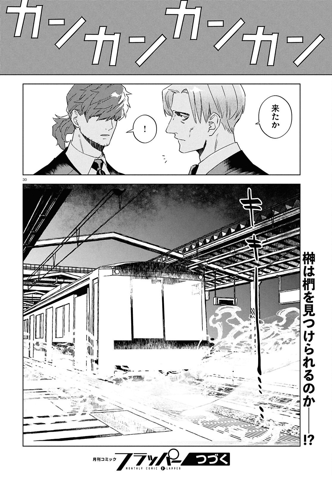 Hyakki Chousho - Kaii Chousa wa Kochira Made - Chapter 19 - Page 31