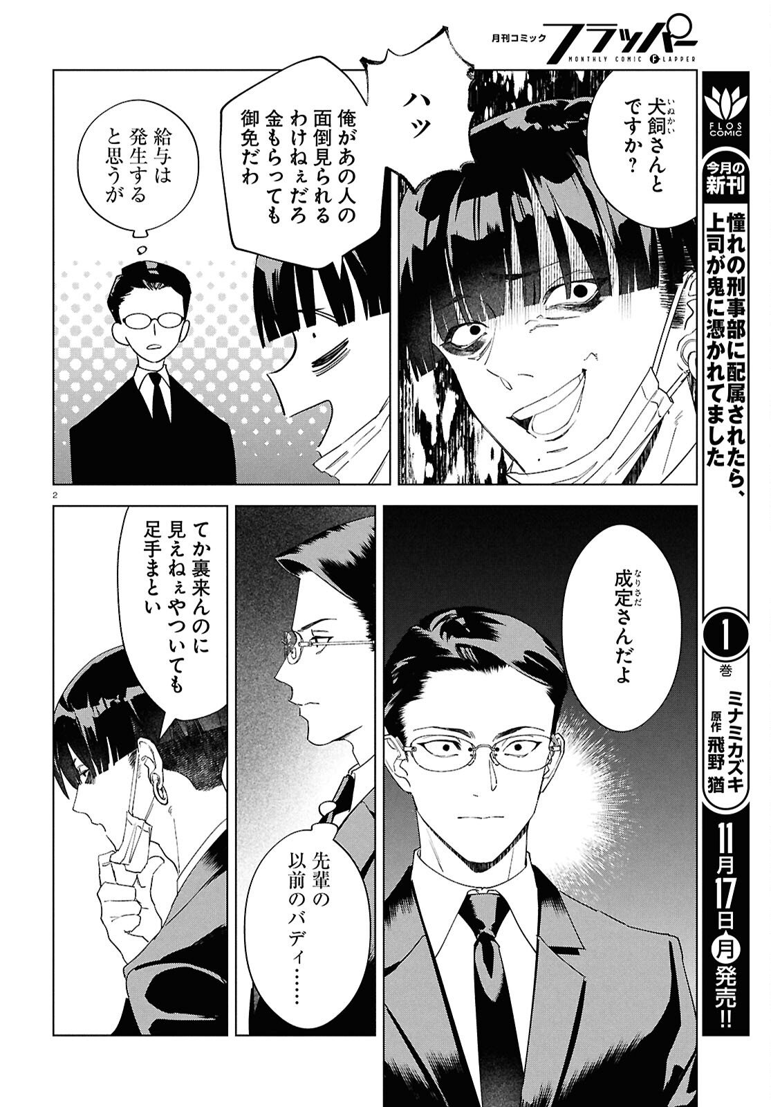 Hyakki Chousho - Kaii Chousa wa Kochira Made - Chapter 19 - Page 4