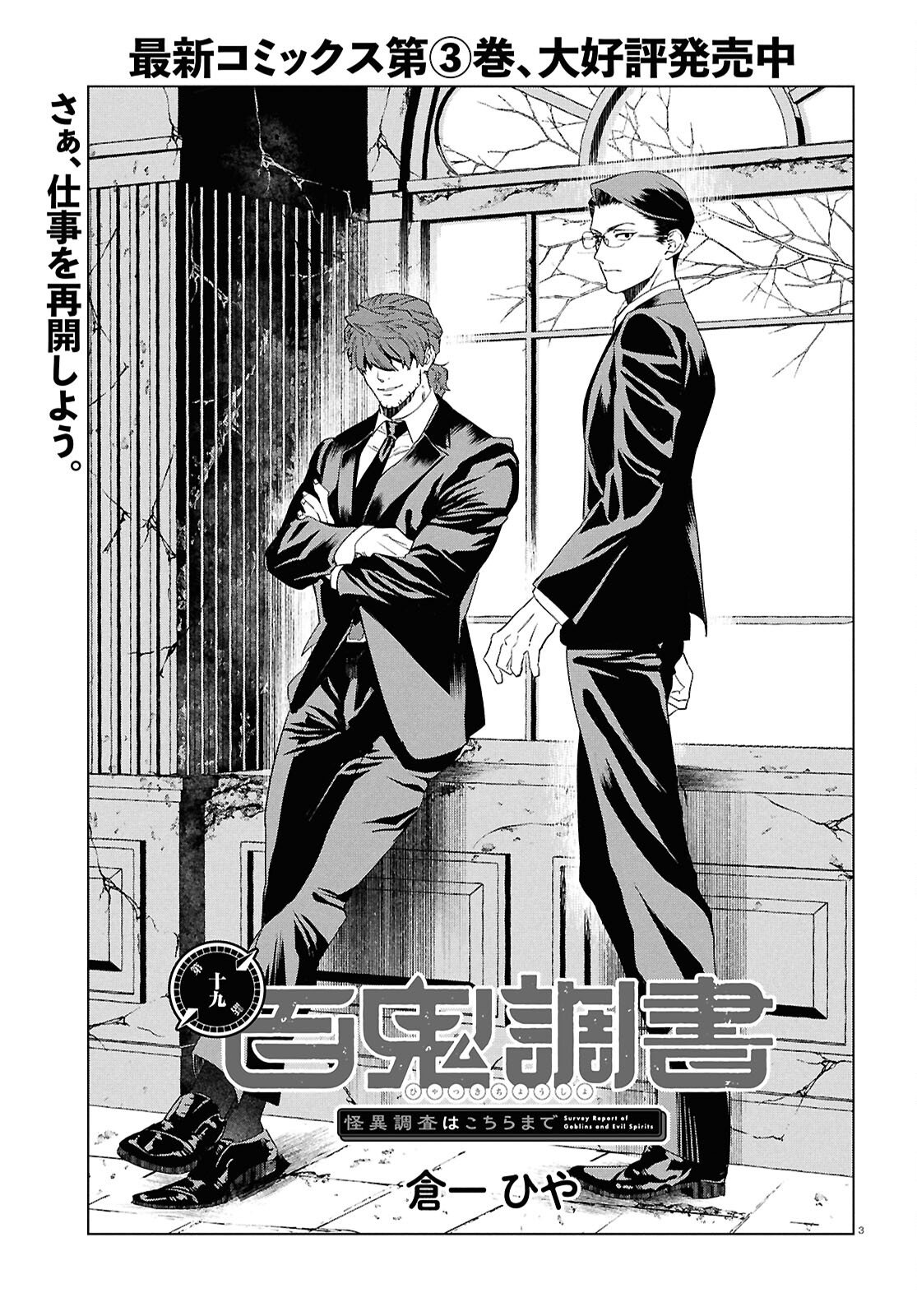 Hyakki Chousho - Kaii Chousa wa Kochira Made - Chapter 19 - Page 5