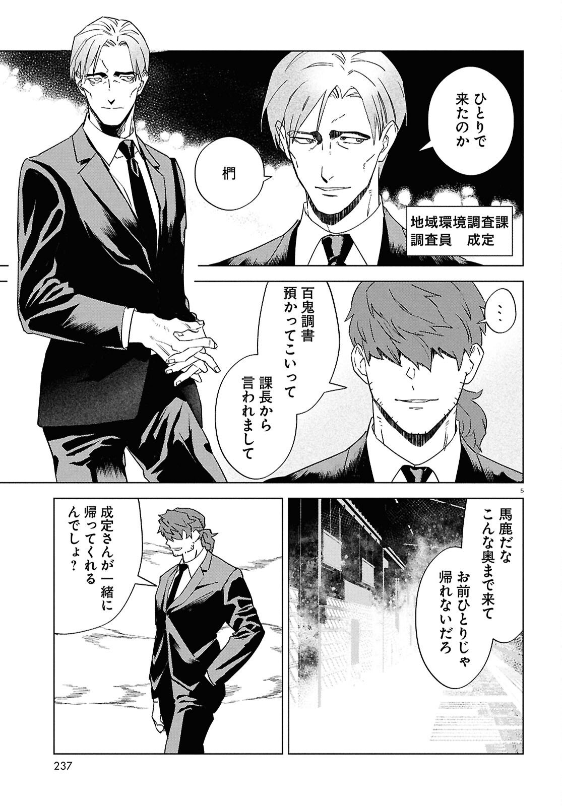 Hyakki Chousho - Kaii Chousa wa Kochira Made - Chapter 19 - Page 7