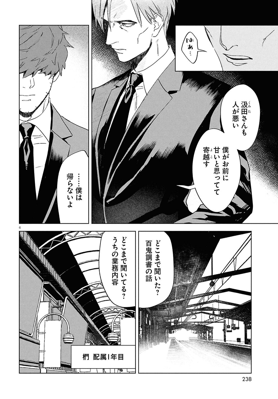 Hyakki Chousho - Kaii Chousa wa Kochira Made - Chapter 19 - Page 8