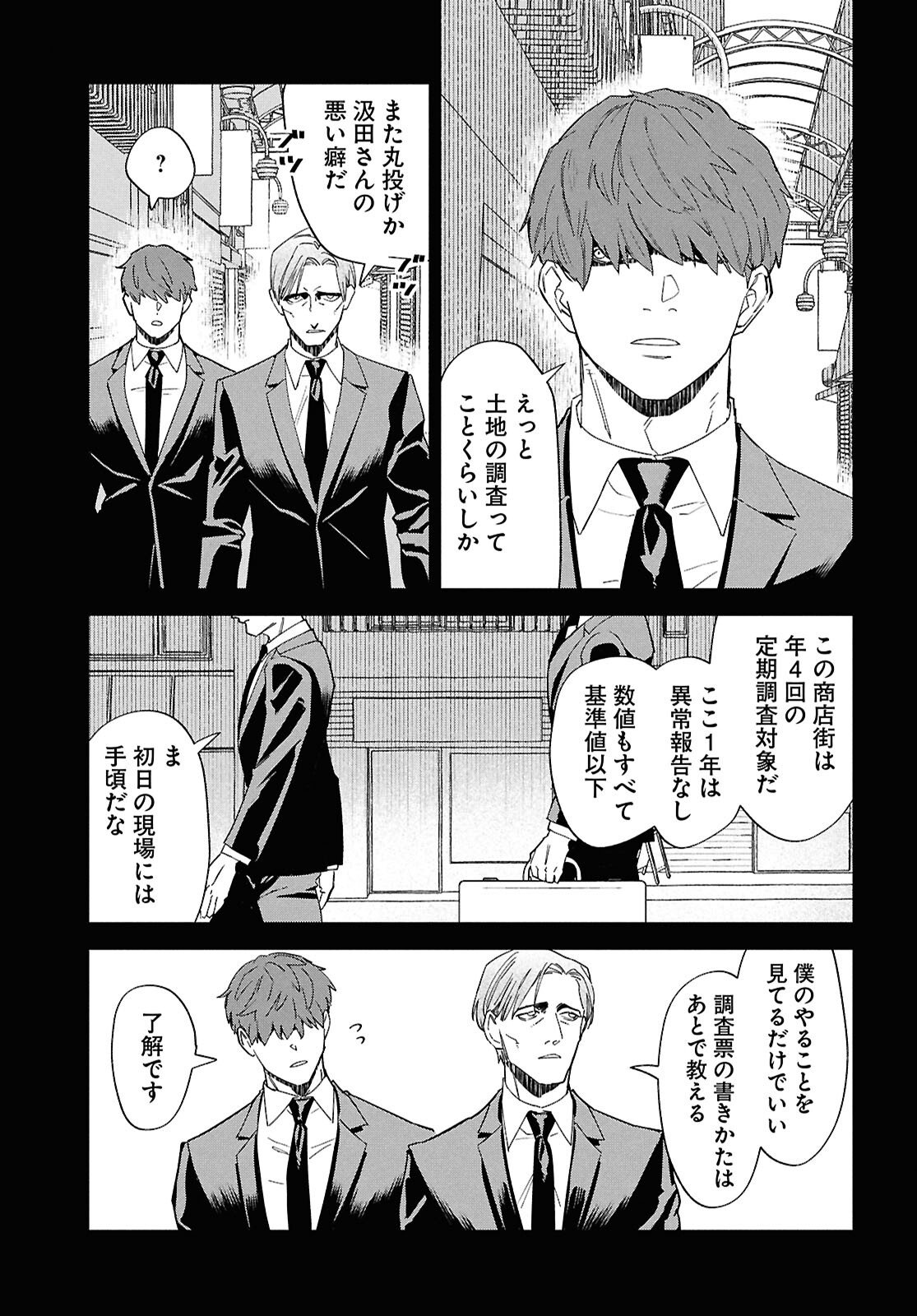 Hyakki Chousho - Kaii Chousa wa Kochira Made - Chapter 19 - Page 9