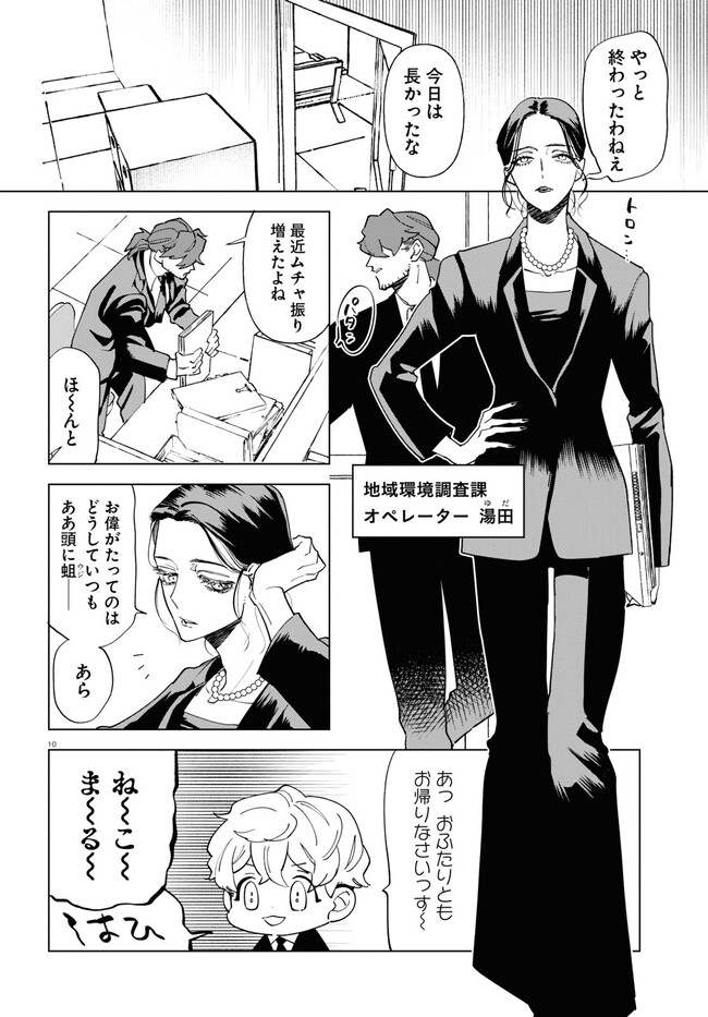 Hyakki Chousho - Kaii Chousa wa Kochira Made - Chapter 2 - Page 10