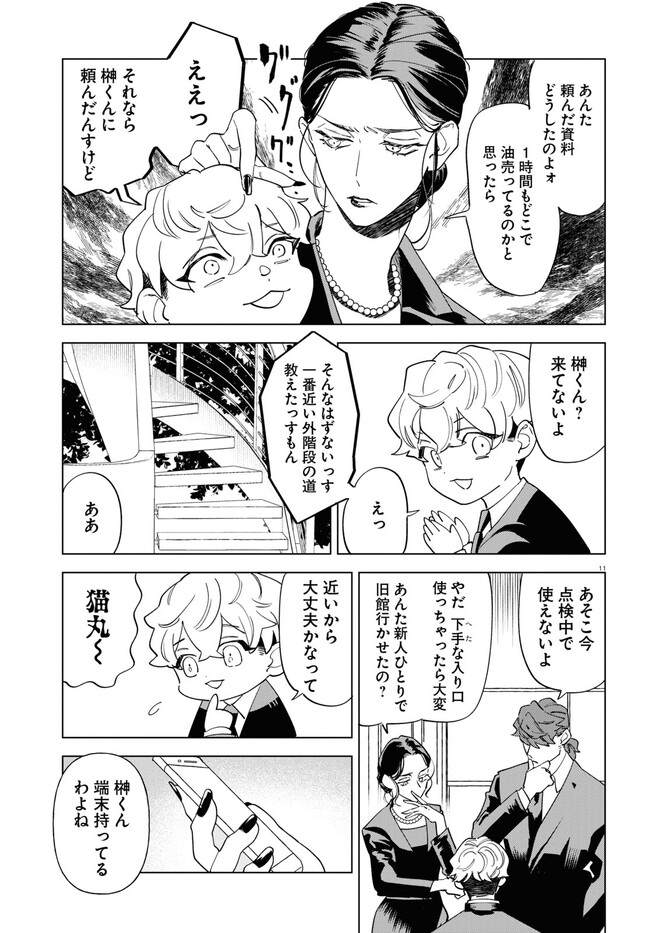 Hyakki Chousho - Kaii Chousa wa Kochira Made - Chapter 2 - Page 11