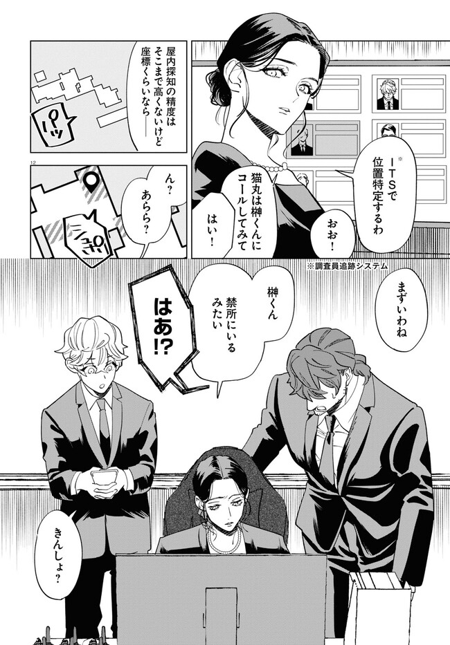 Hyakki Chousho - Kaii Chousa wa Kochira Made - Chapter 2 - Page 12