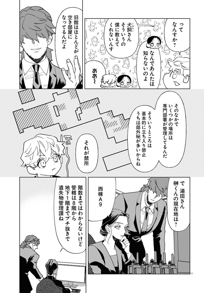 Hyakki Chousho - Kaii Chousa wa Kochira Made - Chapter 2 - Page 13