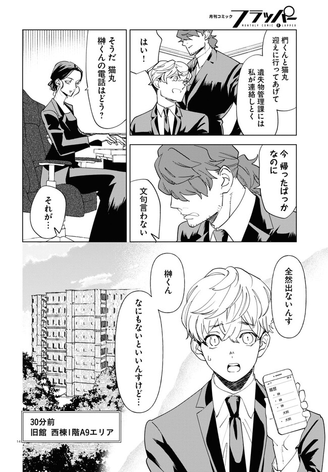 Hyakki Chousho - Kaii Chousa wa Kochira Made - Chapter 2 - Page 14