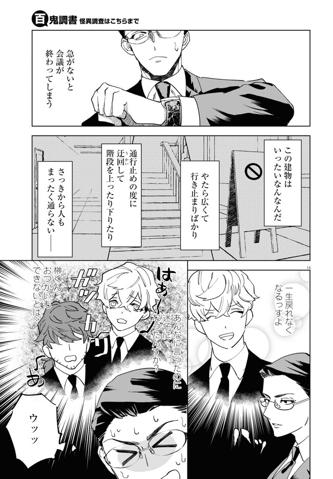 Hyakki Chousho - Kaii Chousa wa Kochira Made - Chapter 2 - Page 15