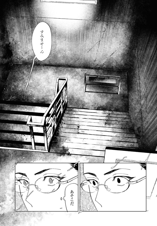 Hyakki Chousho - Kaii Chousa wa Kochira Made - Chapter 2 - Page 17