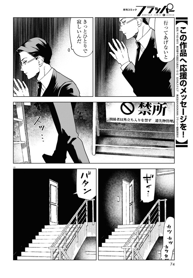 Hyakki Chousho - Kaii Chousa wa Kochira Made - Chapter 2 - Page 18