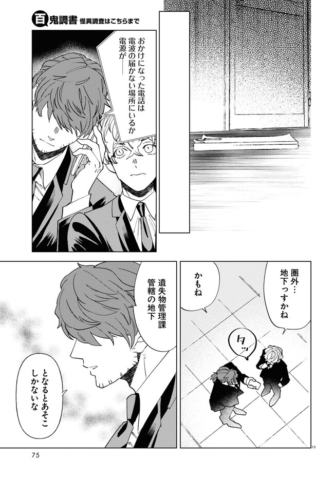 Hyakki Chousho - Kaii Chousa wa Kochira Made - Chapter 2 - Page 19