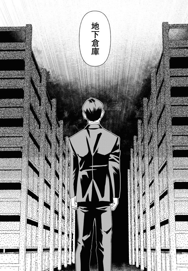 Hyakki Chousho - Kaii Chousa wa Kochira Made - Chapter 2 - Page 20