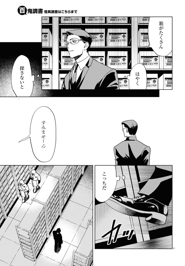 Hyakki Chousho - Kaii Chousa wa Kochira Made - Chapter 2 - Page 21