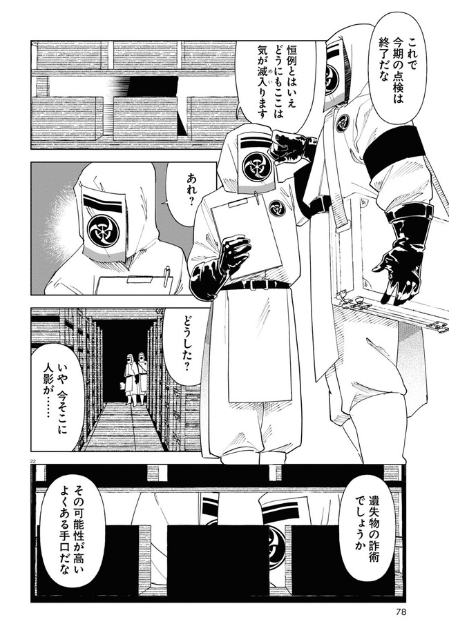 Hyakki Chousho - Kaii Chousa wa Kochira Made - Chapter 2 - Page 22