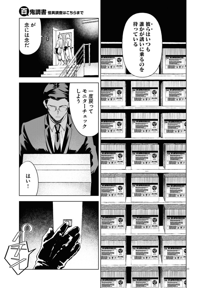 Hyakki Chousho - Kaii Chousa wa Kochira Made - Chapter 2 - Page 23