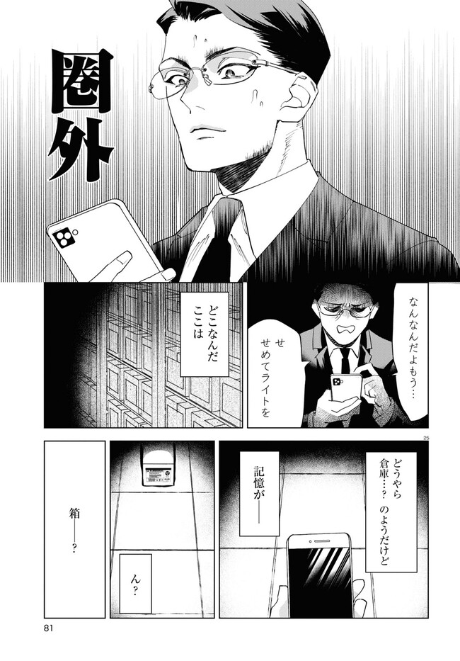 Hyakki Chousho - Kaii Chousa wa Kochira Made - Chapter 2 - Page 25