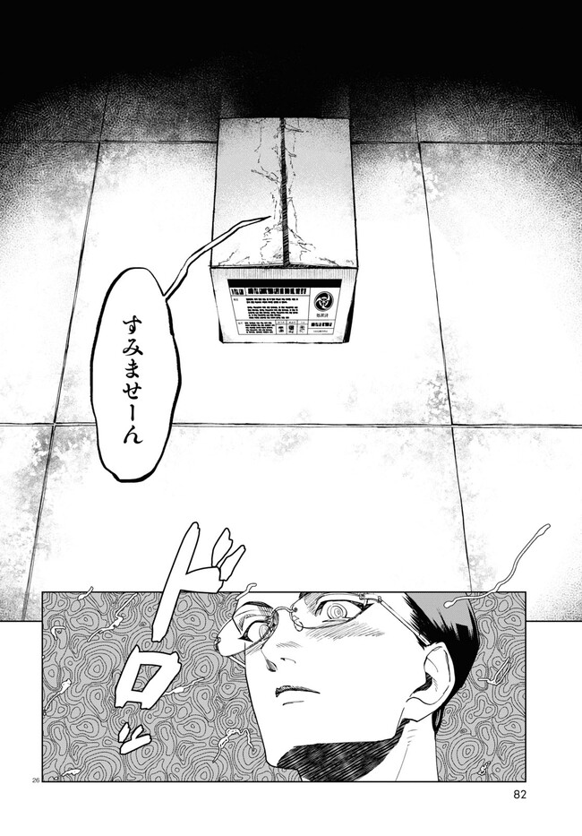 Hyakki Chousho - Kaii Chousa wa Kochira Made - Chapter 2 - Page 26