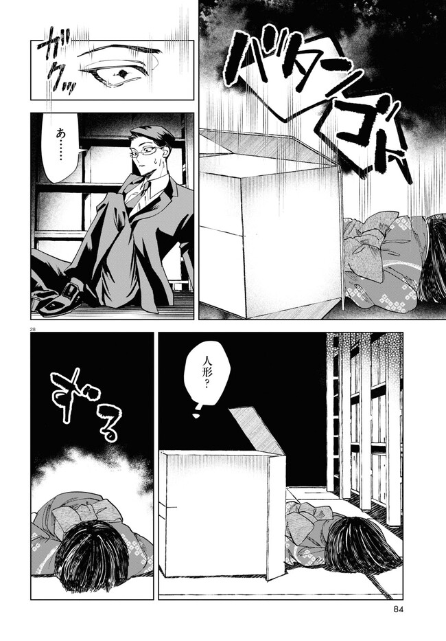 Hyakki Chousho - Kaii Chousa wa Kochira Made - Chapter 2 - Page 28