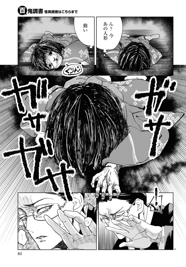 Hyakki Chousho - Kaii Chousa wa Kochira Made - Chapter 2 - Page 29