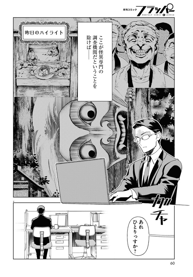 Hyakki Chousho - Kaii Chousa wa Kochira Made - Chapter 2 - Page 4