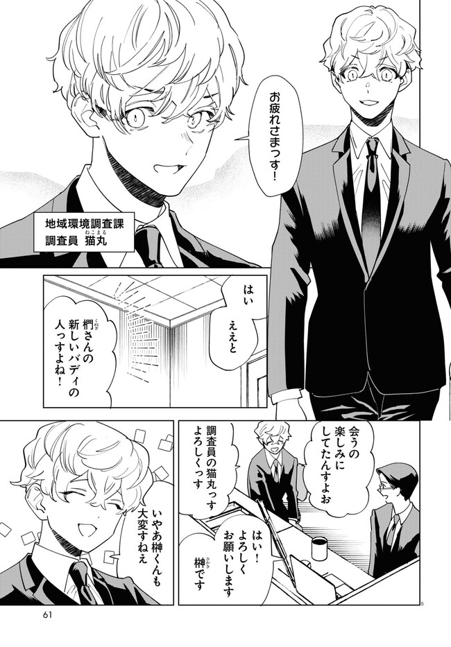 Hyakki Chousho - Kaii Chousa wa Kochira Made - Chapter 2 - Page 5