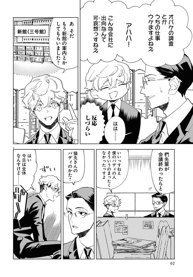 Hyakki Chousho - Kaii Chousa wa Kochira Made - Chapter 2 - Page 6