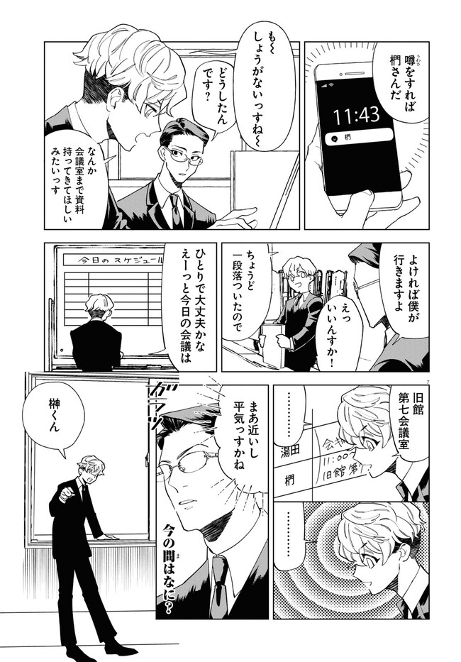 Hyakki Chousho - Kaii Chousa wa Kochira Made - Chapter 2 - Page 7