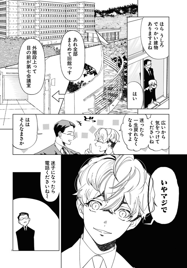 Hyakki Chousho - Kaii Chousa wa Kochira Made - Chapter 2 - Page 8