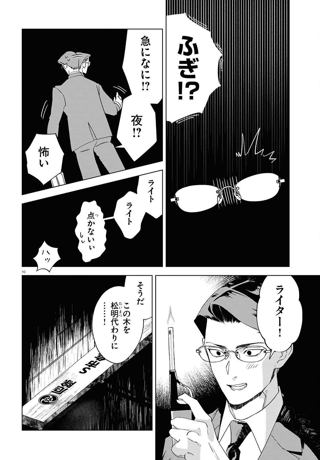 Hyakki Chousho - Kaii Chousa wa Kochira Made - Chapter 20 - Page 10