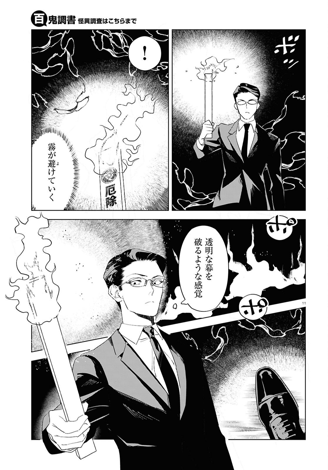 Hyakki Chousho - Kaii Chousa wa Kochira Made - Chapter 20 - Page 11