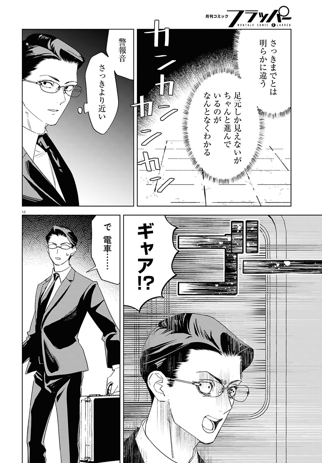 Hyakki Chousho - Kaii Chousa wa Kochira Made - Chapter 20 - Page 12