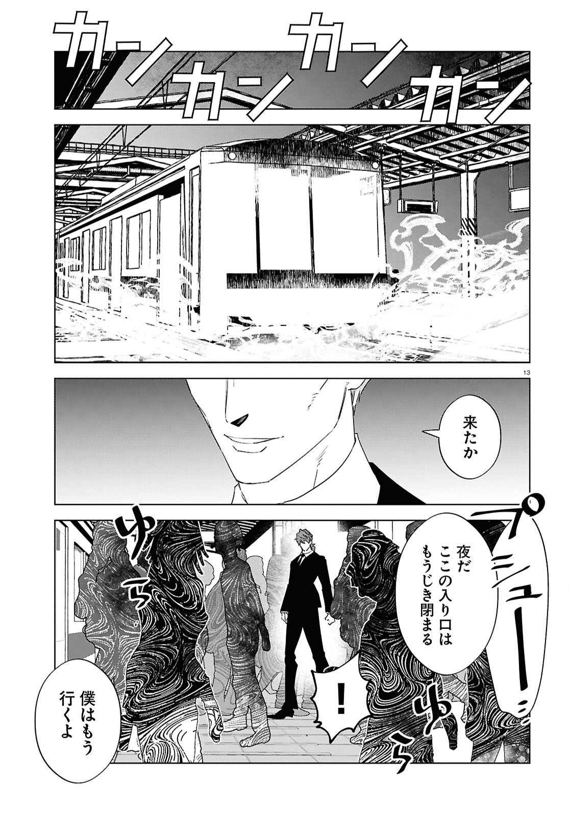 Hyakki Chousho - Kaii Chousa wa Kochira Made - Chapter 20 - Page 13