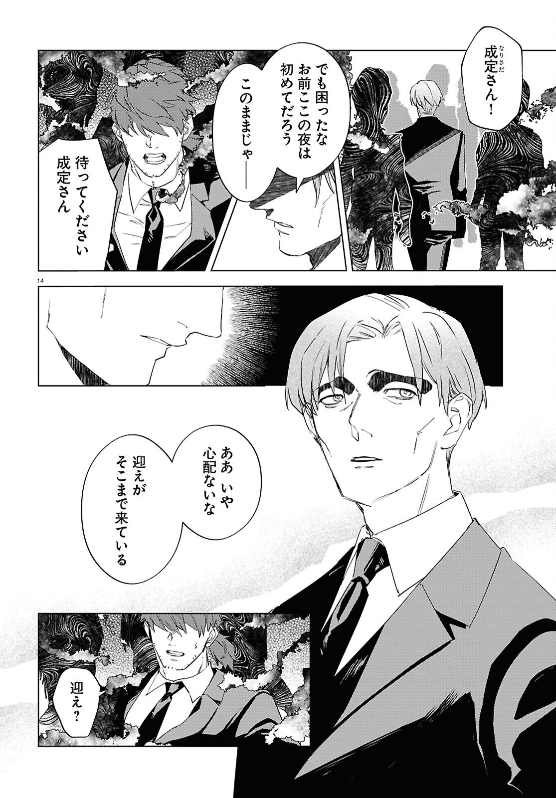 Hyakki Chousho - Kaii Chousa wa Kochira Made - Chapter 20 - Page 14