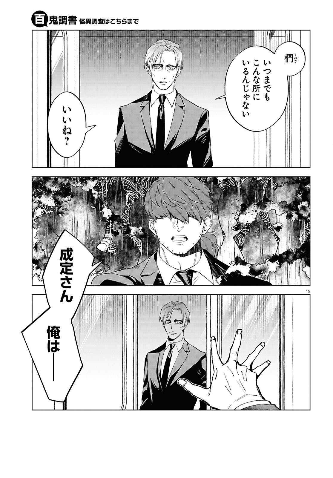 Hyakki Chousho - Kaii Chousa wa Kochira Made - Chapter 20 - Page 15