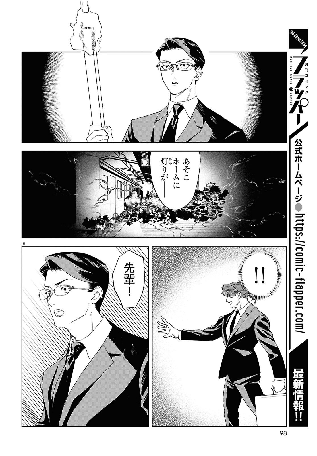 Hyakki Chousho - Kaii Chousa wa Kochira Made - Chapter 20 - Page 16