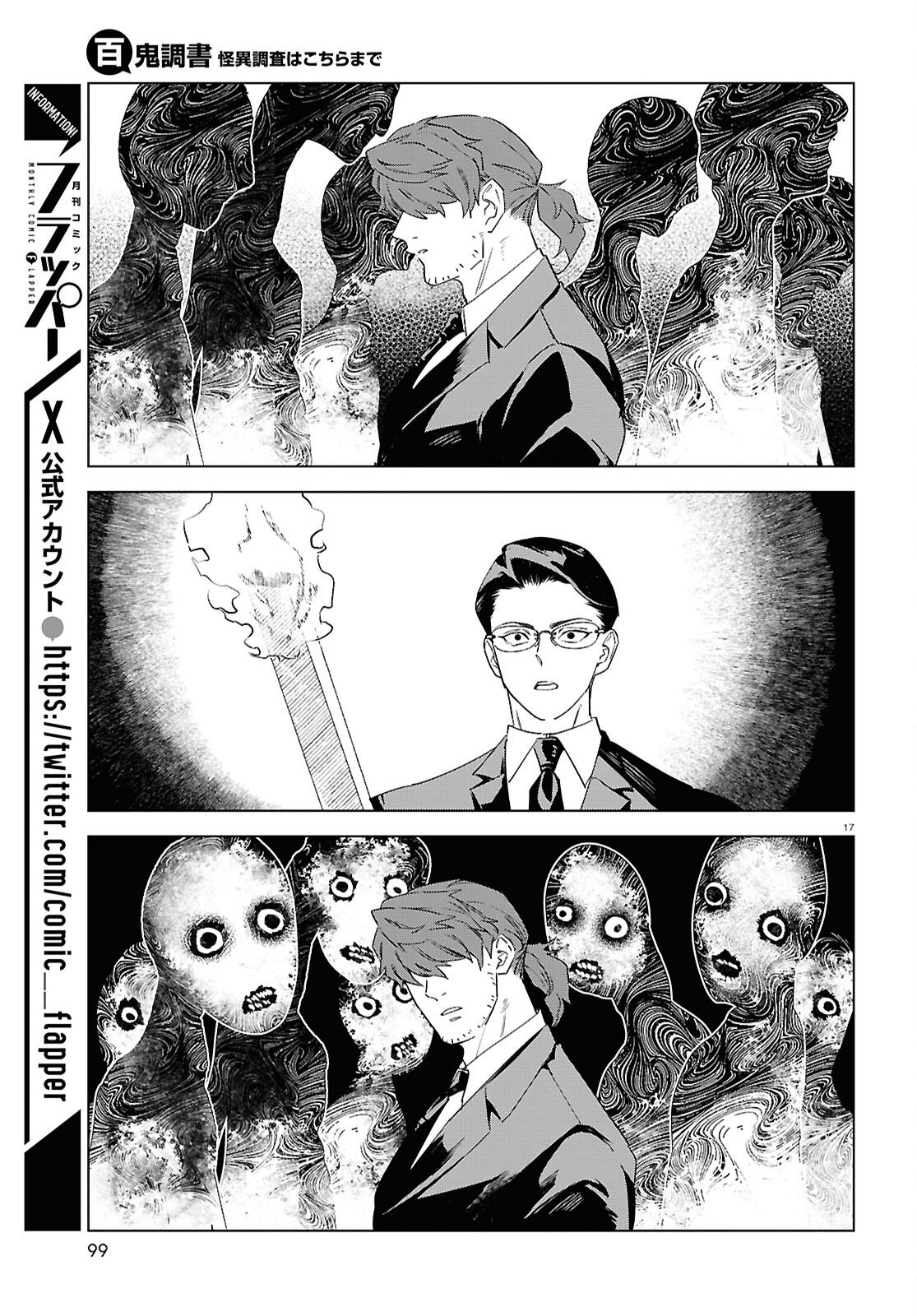 Hyakki Chousho - Kaii Chousa wa Kochira Made - Chapter 20 - Page 17