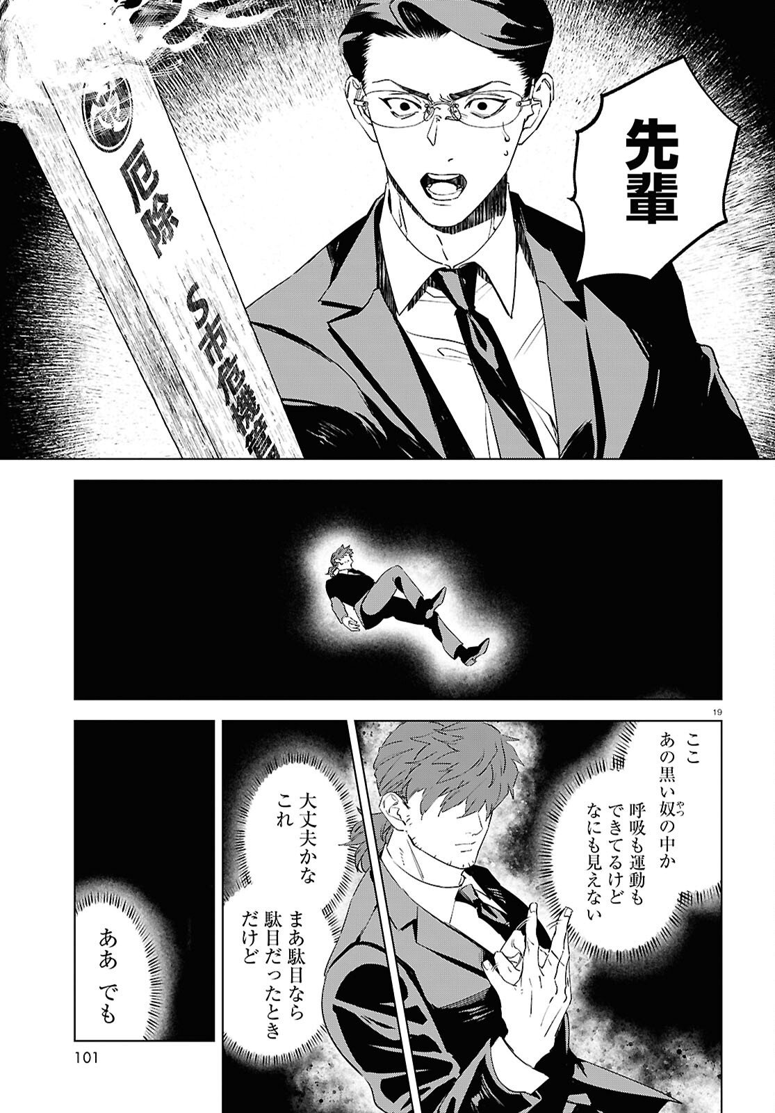 Hyakki Chousho - Kaii Chousa wa Kochira Made - Chapter 20 - Page 19