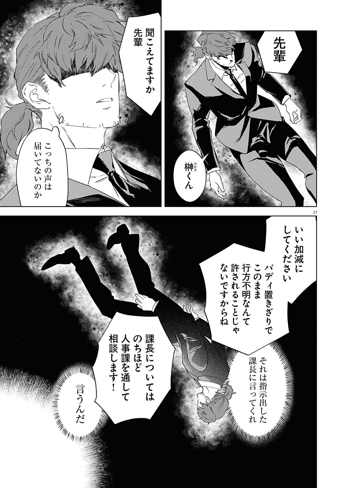 Hyakki Chousho - Kaii Chousa wa Kochira Made - Chapter 20 - Page 21