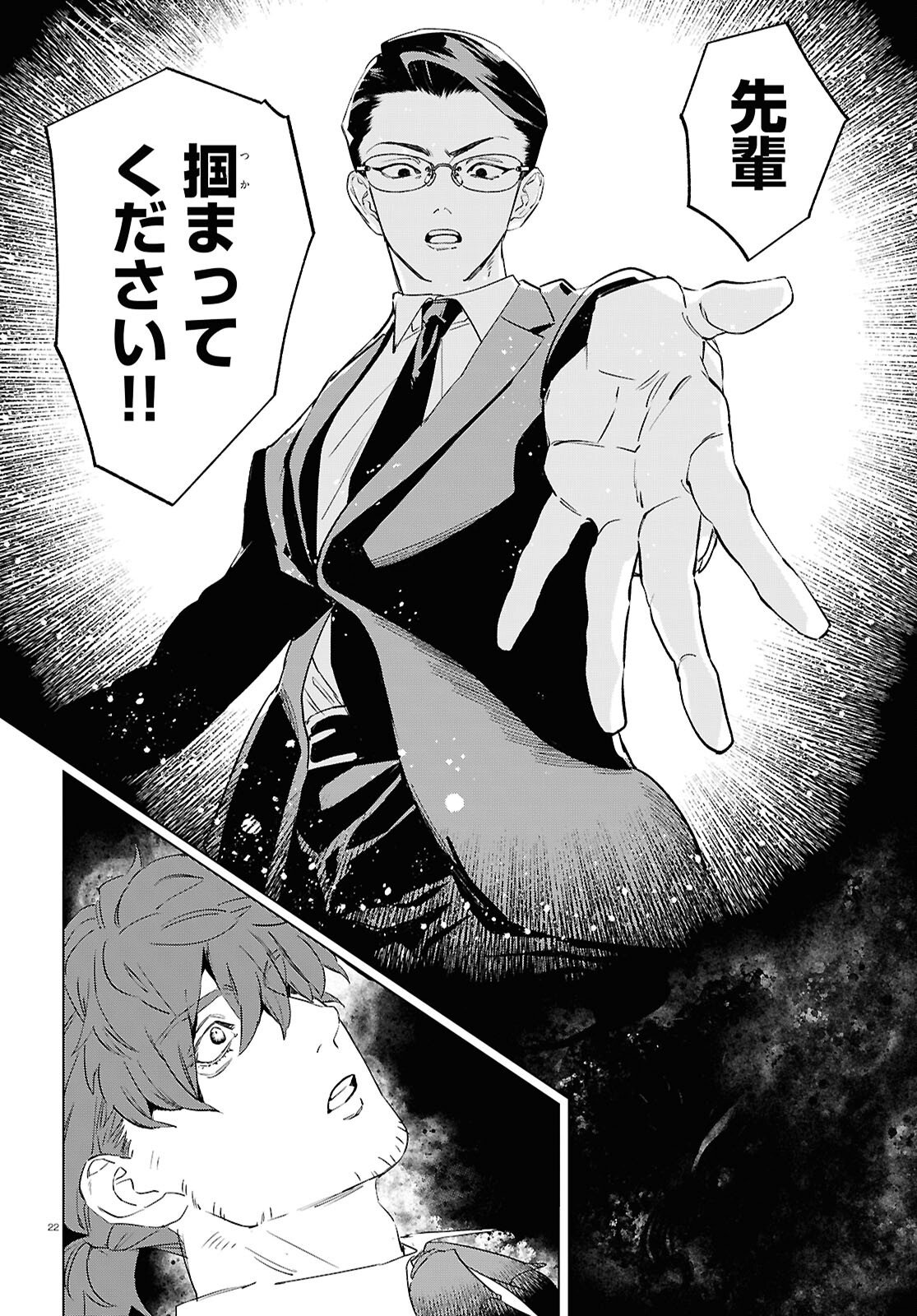 Hyakki Chousho - Kaii Chousa wa Kochira Made - Chapter 20 - Page 22