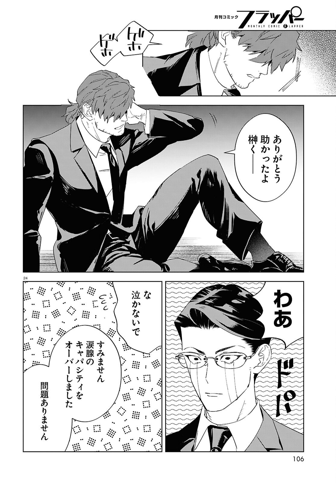 Hyakki Chousho - Kaii Chousa wa Kochira Made - Chapter 20 - Page 24